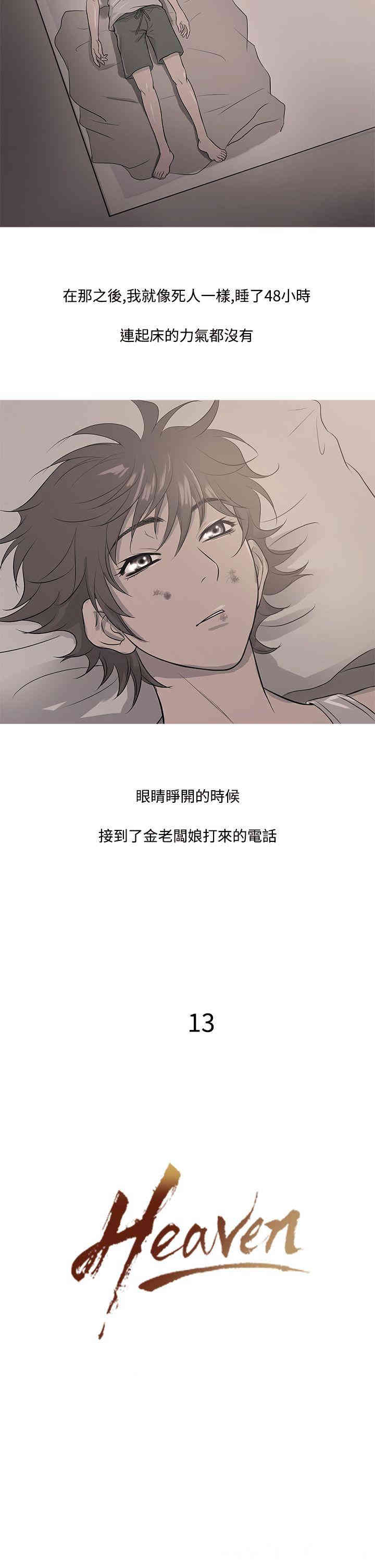 韩国漫画Heaven韩漫_Heaven-第13话在线免费阅读-韩国漫画-第2张图片