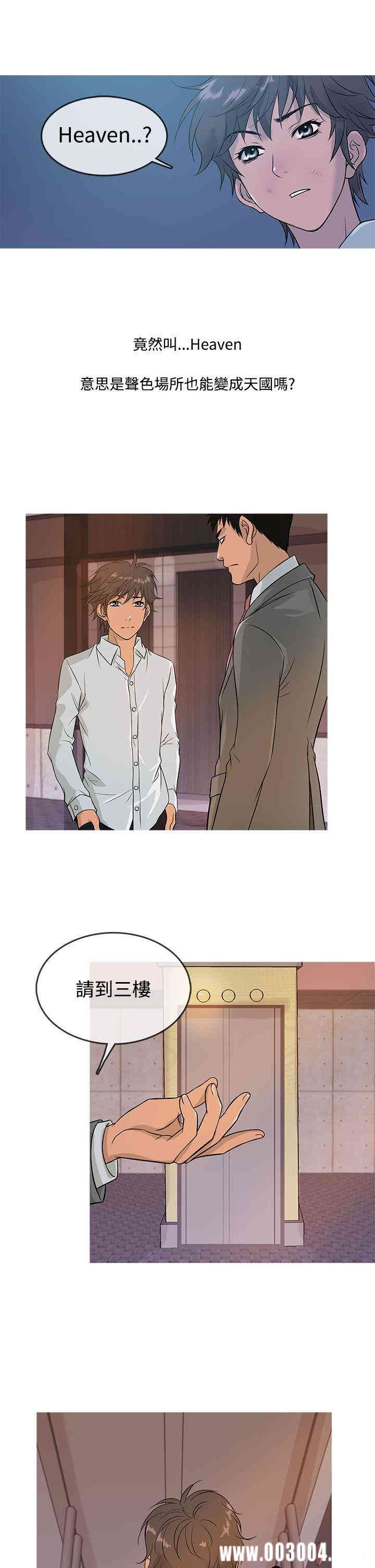 韩国漫画Heaven韩漫_Heaven-第13话在线免费阅读-韩国漫画-第9张图片