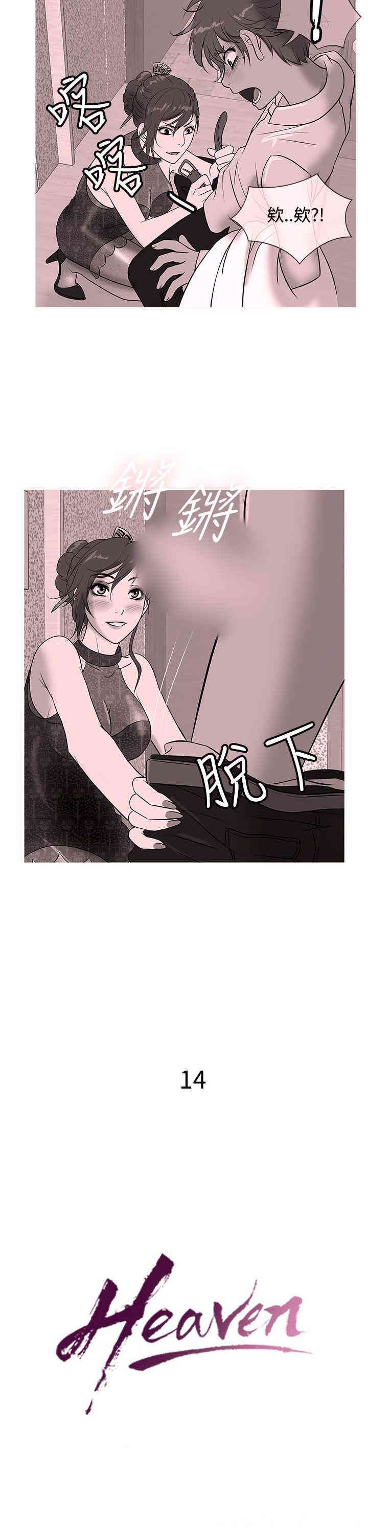韩国漫画Heaven韩漫_Heaven-第14话在线免费阅读-韩国漫画-第2张图片