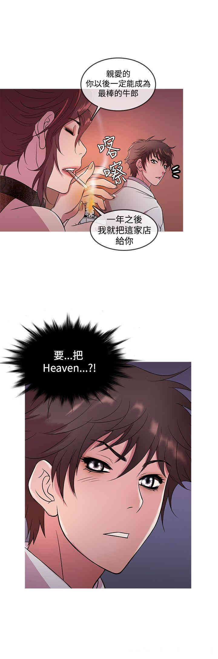 韩国漫画Heaven韩漫_Heaven-第15话在线免费阅读-韩国漫画-第4张图片