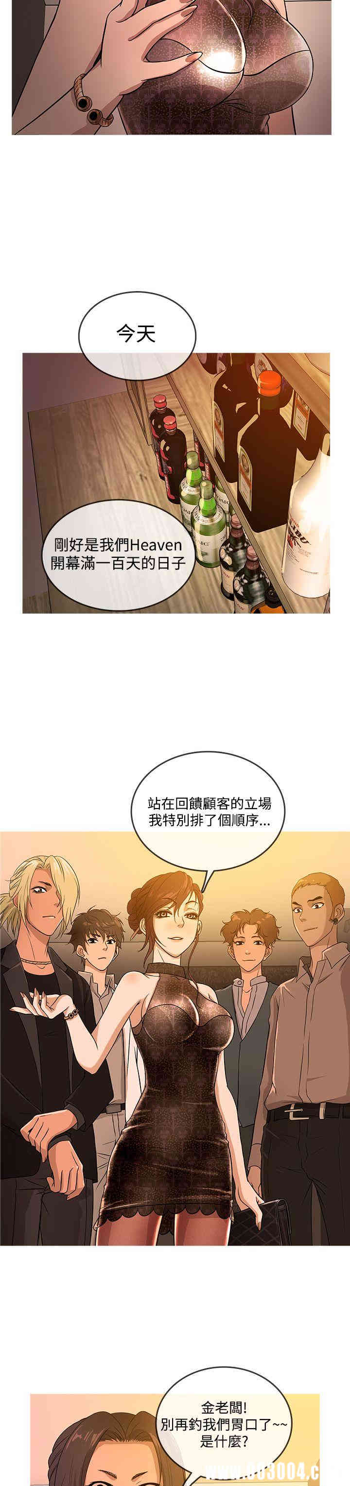 韩国漫画Heaven韩漫_Heaven-第16话在线免费阅读-韩国漫画-第3张图片