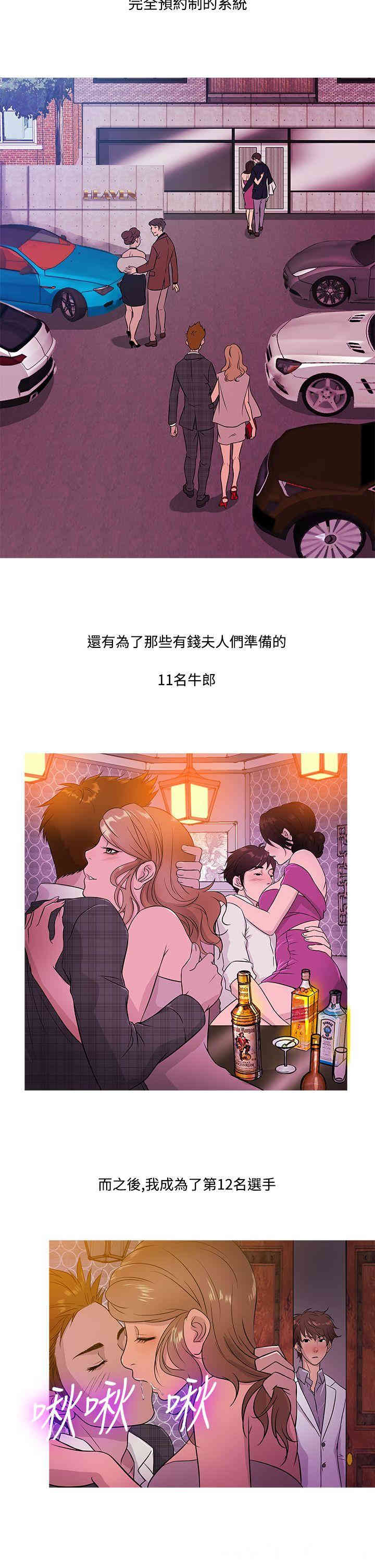 韩国漫画Heaven韩漫_Heaven-第16话在线免费阅读-韩国漫画-第14张图片