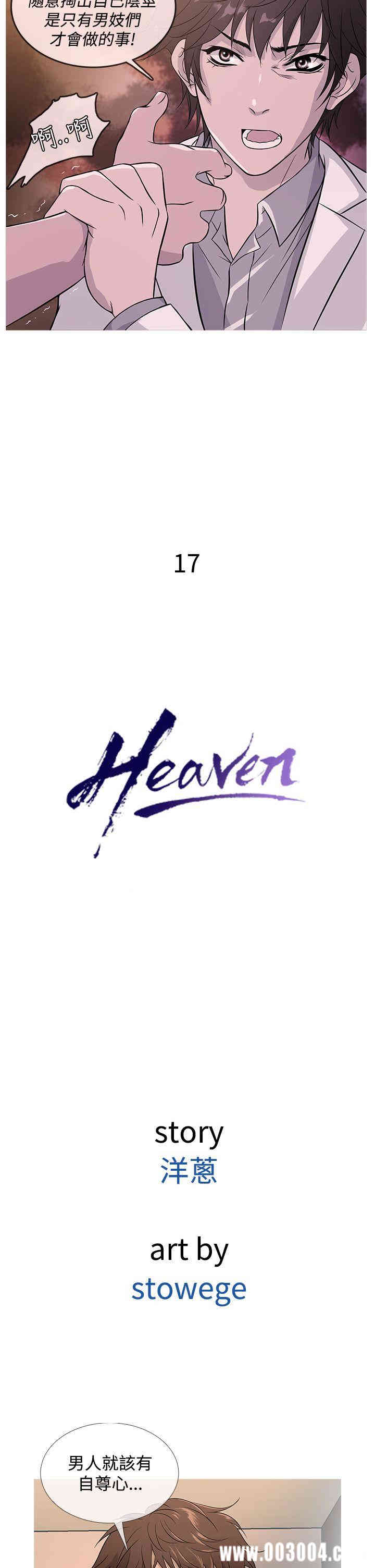 韩国漫画Heaven韩漫_Heaven-第17话在线免费阅读-韩国漫画-第2张图片