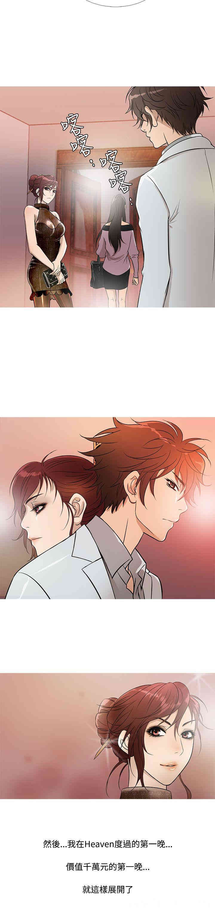 韩国漫画Heaven韩漫_Heaven-第17话在线免费阅读-韩国漫画-第15张图片