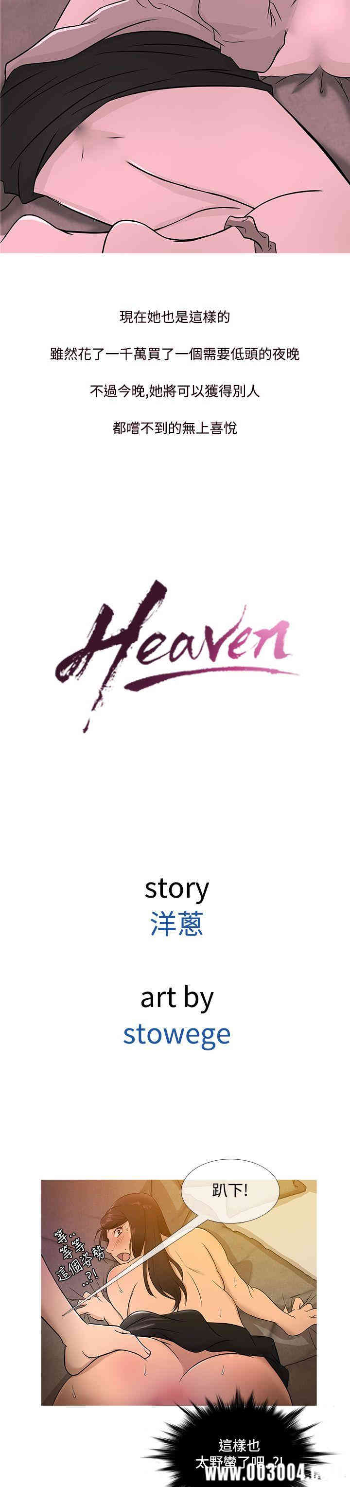 韩国漫画Heaven韩漫_Heaven-第18话在线免费阅读-韩国漫画-第3张图片