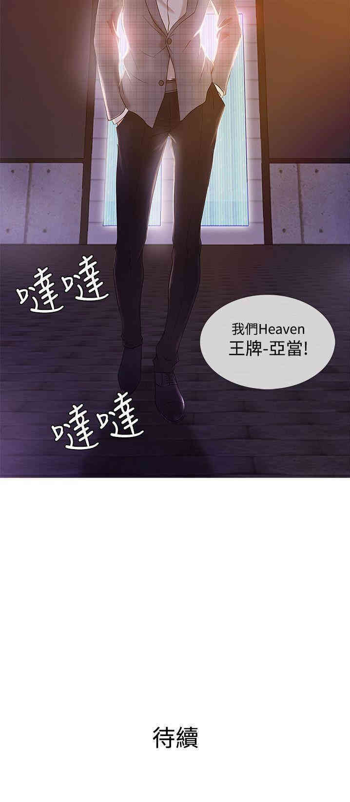 韩国漫画Heaven韩漫_Heaven-第18话在线免费阅读-韩国漫画-第22张图片