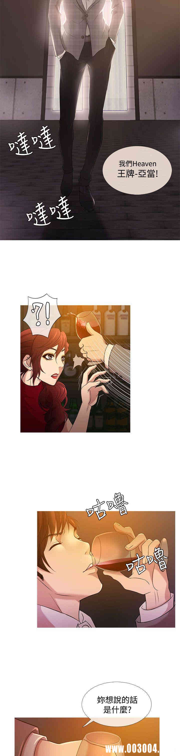 韩国漫画Heaven韩漫_Heaven-第19话在线免费阅读-韩国漫画-第2张图片