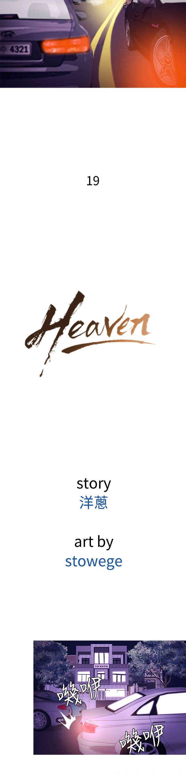 韩国漫画Heaven韩漫_Heaven-第19话在线免费阅读-韩国漫画-第14张图片
