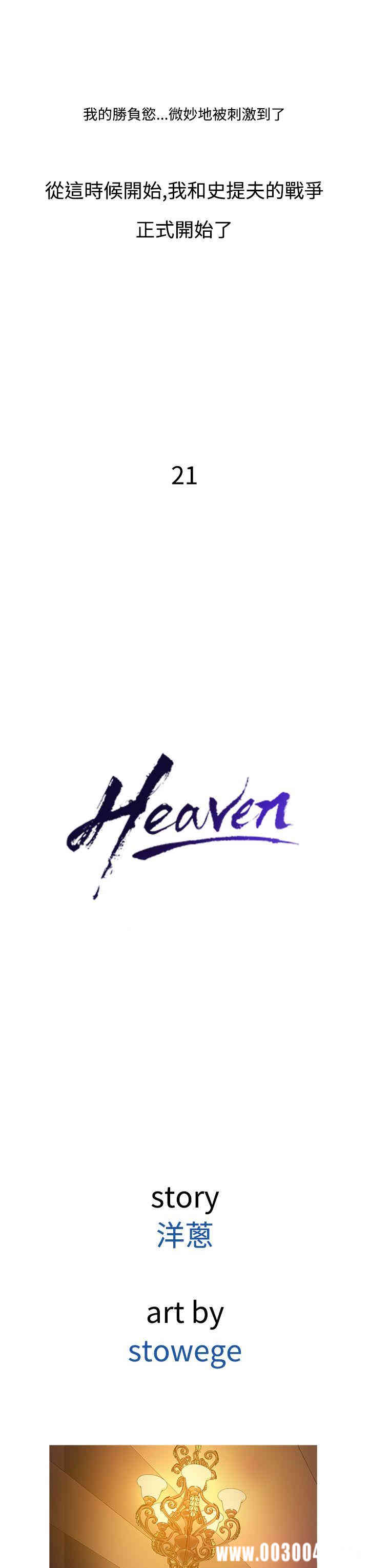 韩国漫画Heaven韩漫_Heaven-第21话在线免费阅读-韩国漫画-第11张图片
