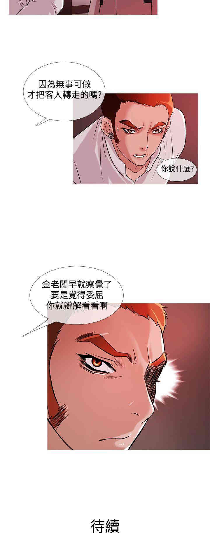 韩国漫画Heaven韩漫_Heaven-第24话在线免费阅读-韩国漫画-第20张图片
