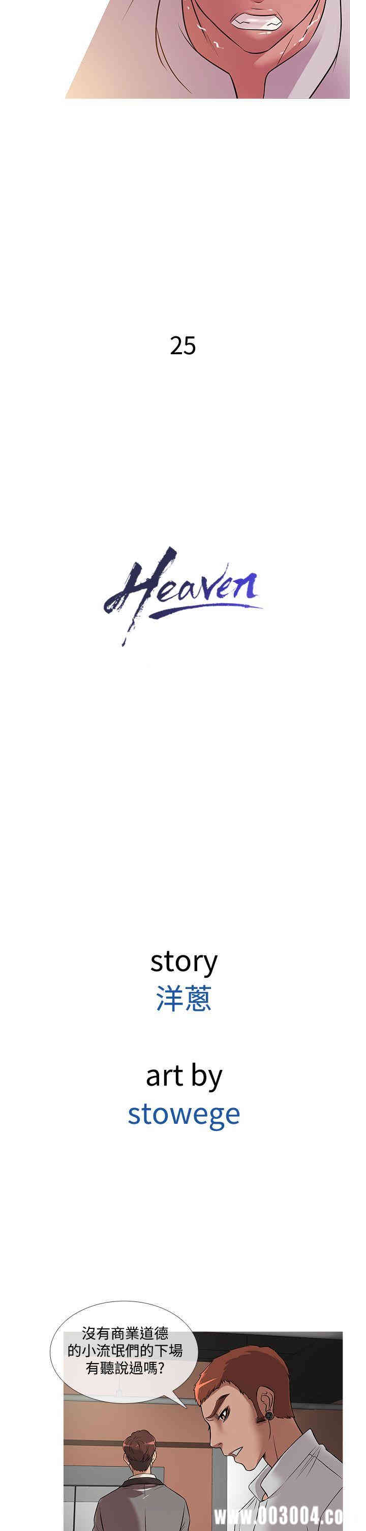 韩国漫画Heaven韩漫_Heaven-第25话在线免费阅读-韩国漫画-第6张图片