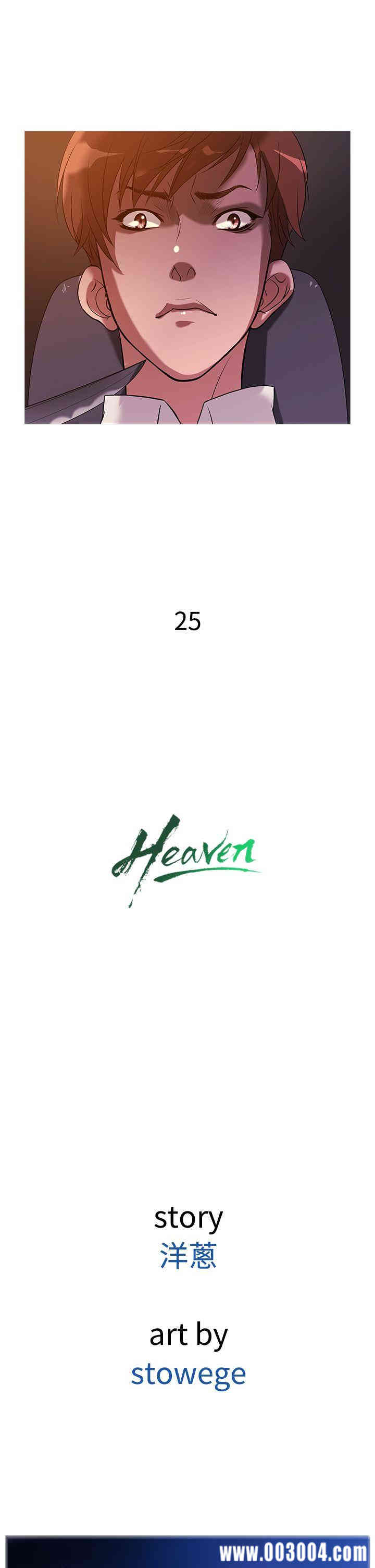 韩国漫画Heaven韩漫_Heaven-第26话在线免费阅读-韩国漫画-第13张图片