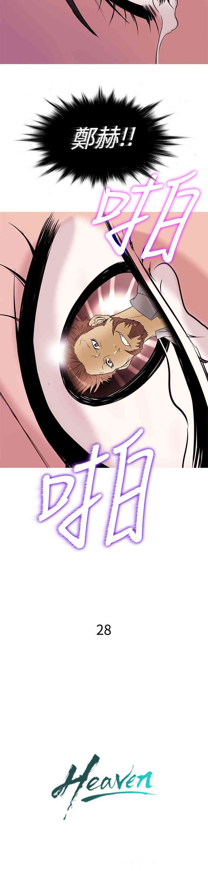 韩国漫画Heaven韩漫_Heaven-第28话在线免费阅读-韩国漫画-第10张图片