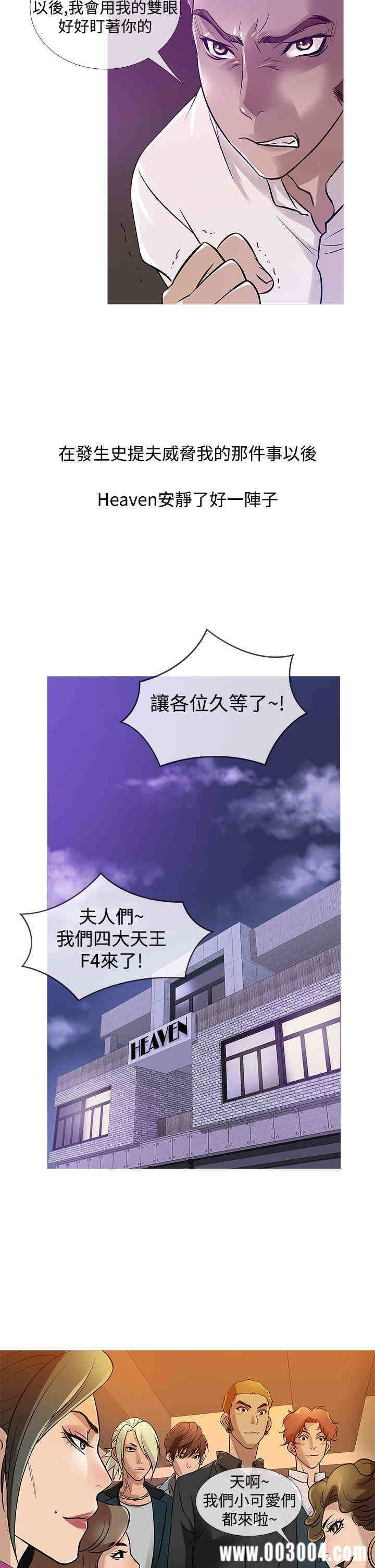 韩国漫画Heaven韩漫_Heaven-第31话在线免费阅读-韩国漫画-第6张图片