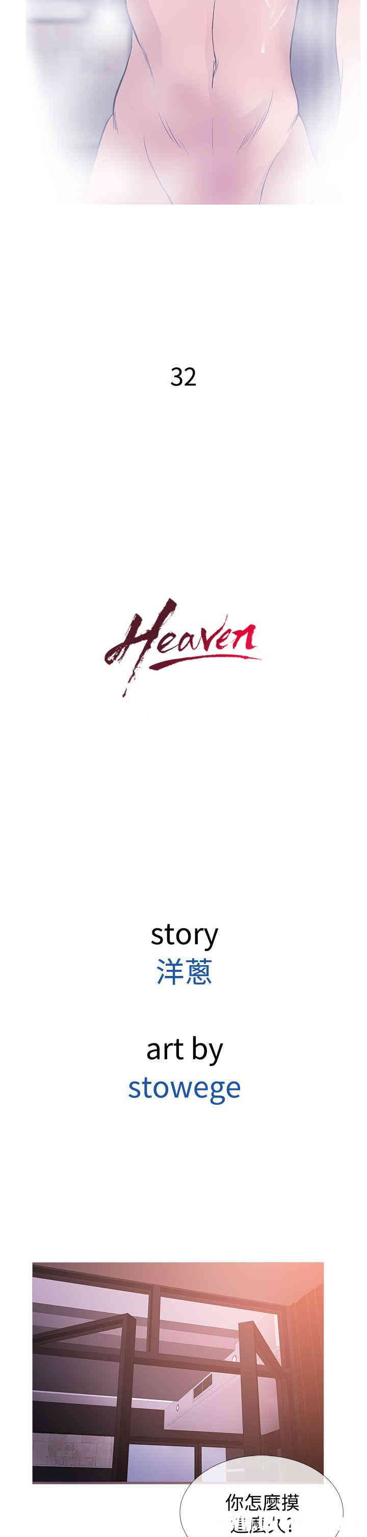 韩国漫画Heaven韩漫_Heaven-第32话在线免费阅读-韩国漫画-第14张图片