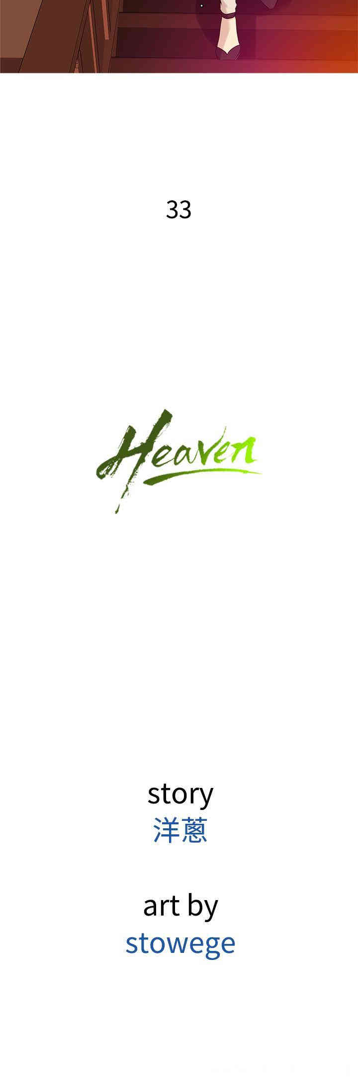 韩国漫画Heaven韩漫_Heaven-第33话在线免费阅读-韩国漫画-第16张图片
