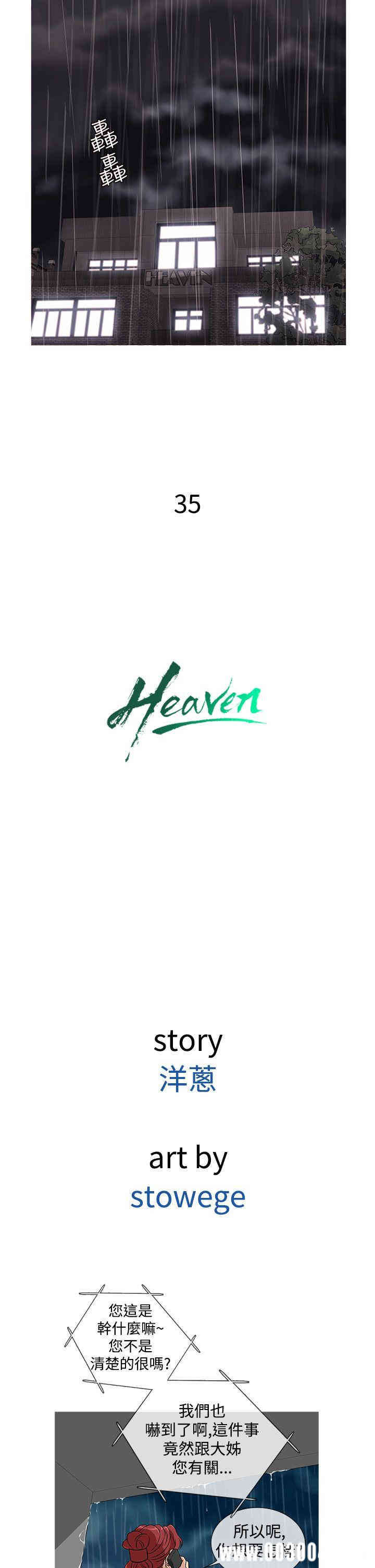 韩国漫画Heaven韩漫_Heaven-第35话在线免费阅读-韩国漫画-第2张图片