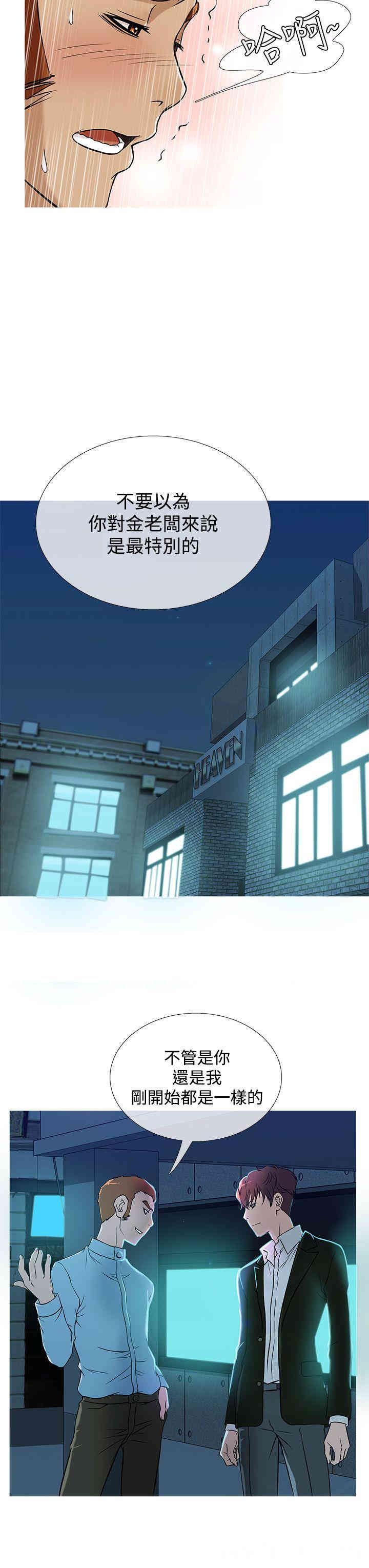 韩国漫画Heaven韩漫_Heaven-第37话在线免费阅读-韩国漫画-第7张图片