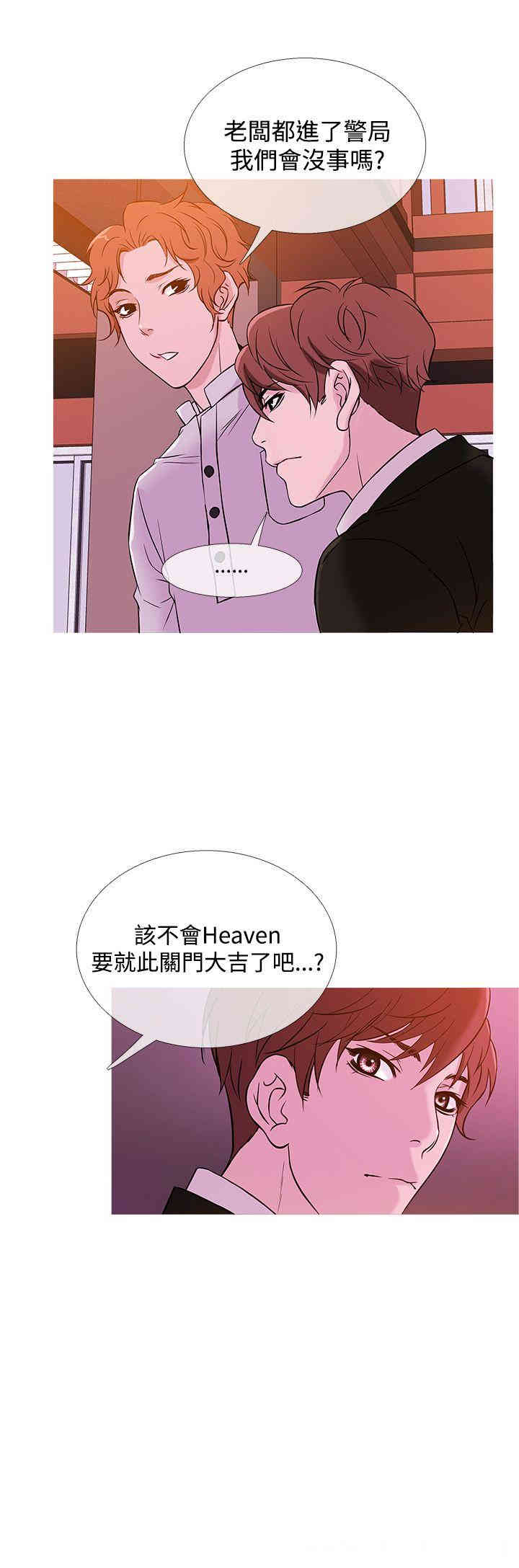 韩国漫画Heaven韩漫_Heaven-第37话在线免费阅读-韩国漫画-第16张图片