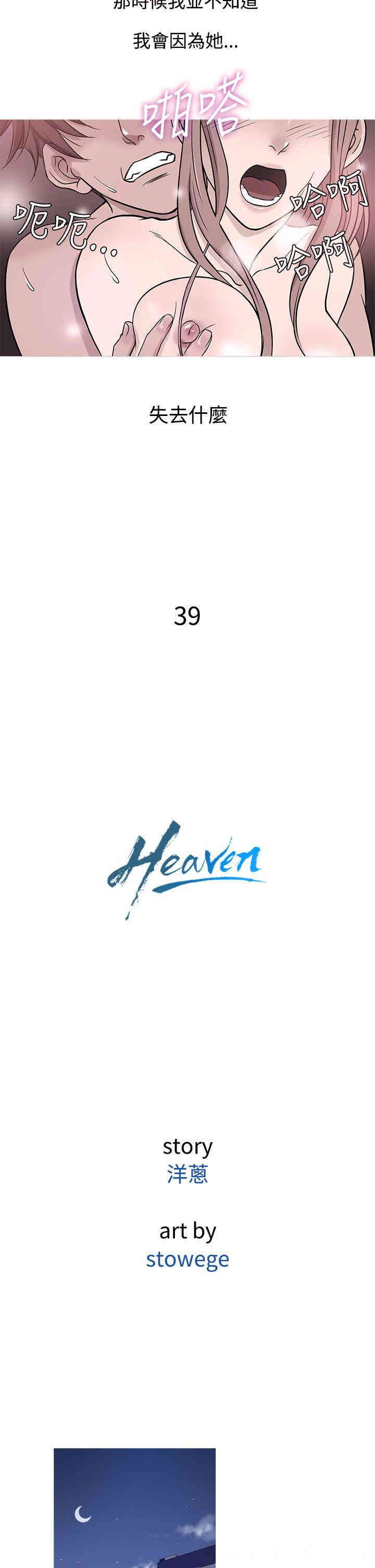 韩国漫画Heaven韩漫_Heaven-第39话在线免费阅读-韩国漫画-第2张图片