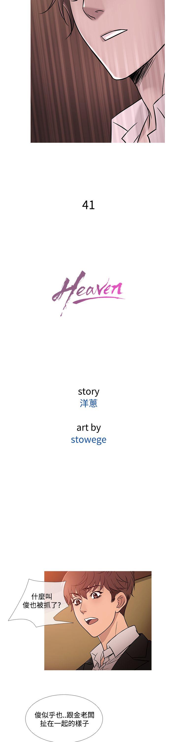 韩国漫画Heaven韩漫_Heaven-第41话在线免费阅读-韩国漫画-第2张图片
