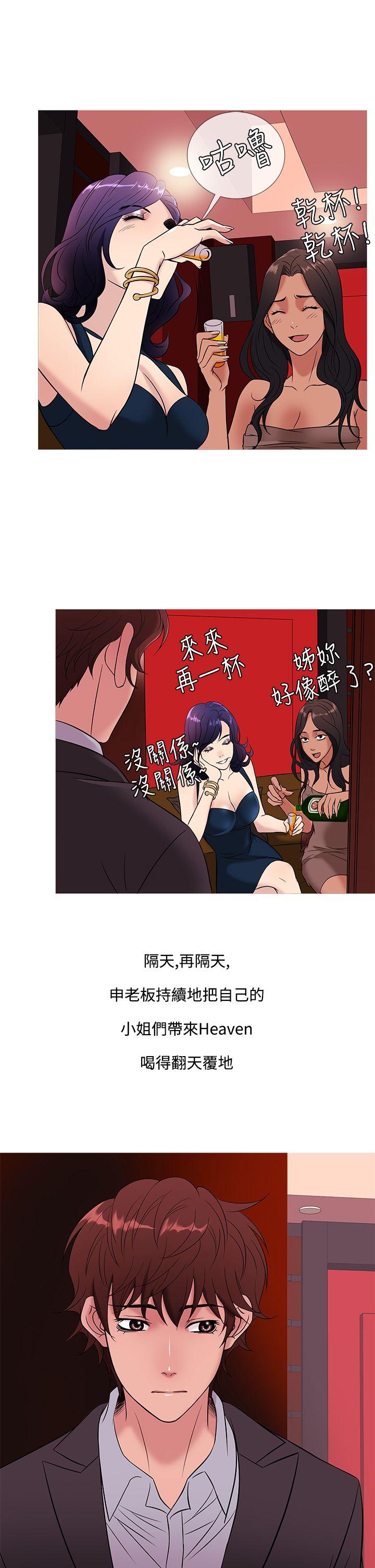韩国漫画Heaven韩漫_Heaven-第45话在线免费阅读-韩国漫画-第13张图片