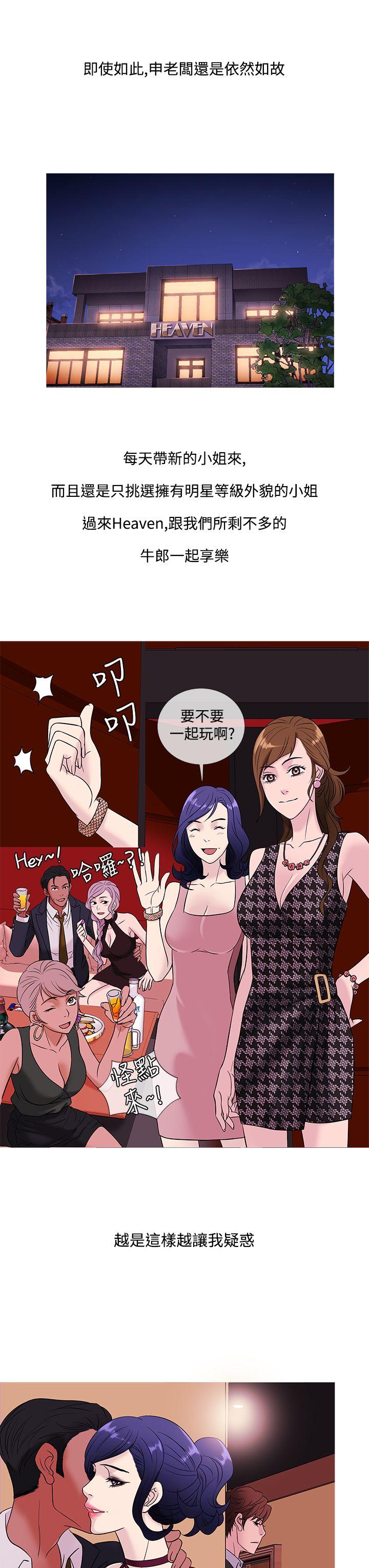韩国漫画Heaven韩漫_Heaven-第45话在线免费阅读-韩国漫画-第15张图片