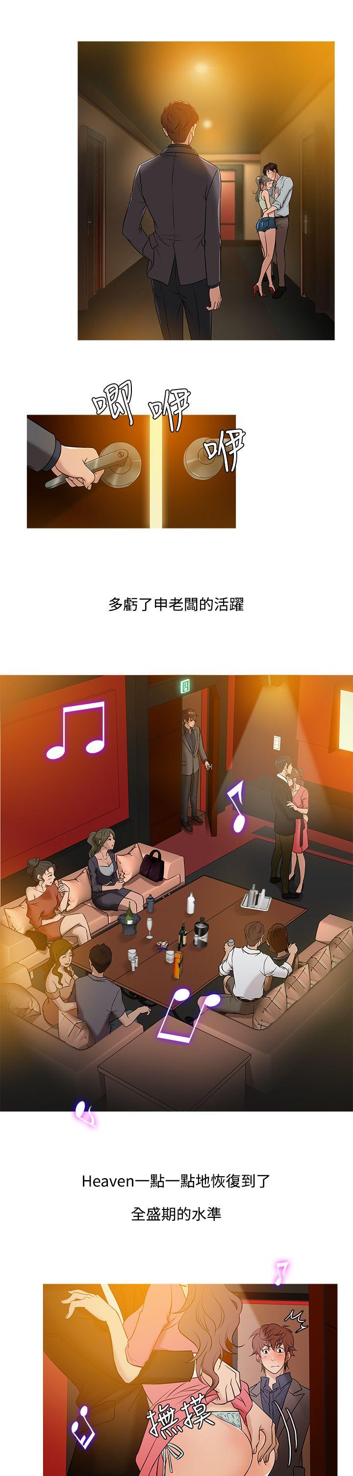 韩国漫画Heaven韩漫_Heaven-第47话在线免费阅读-韩国漫画-第14张图片