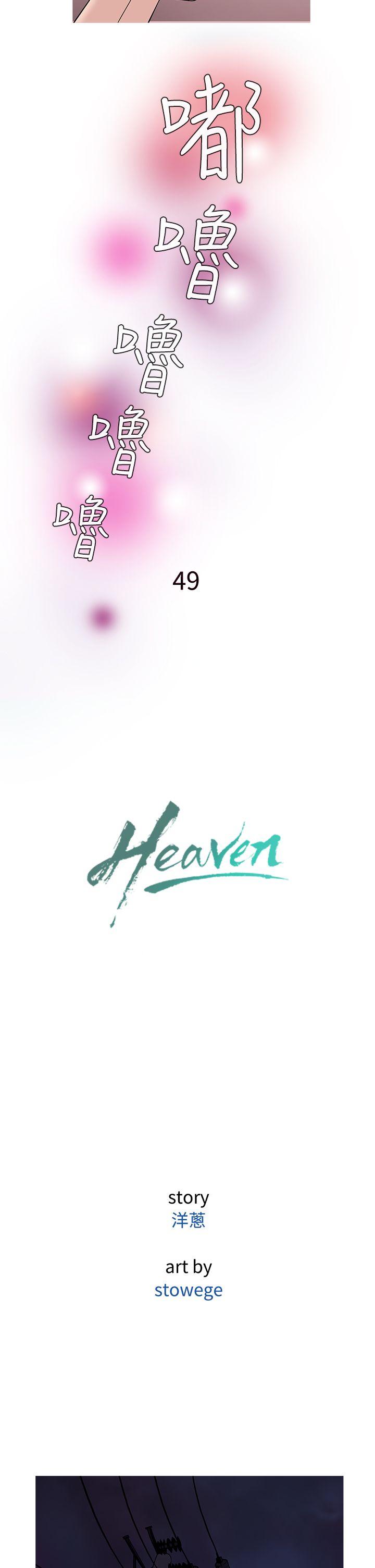 韩国漫画Heaven韩漫_Heaven-第49话在线免费阅读-韩国漫画-第10张图片
