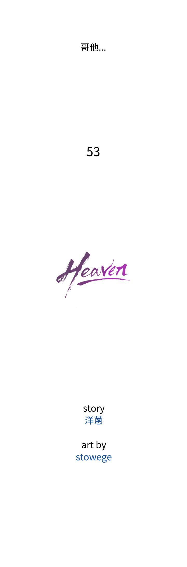 韩国漫画Heaven韩漫_Heaven-第53话在线免费阅读-韩国漫画-第12张图片