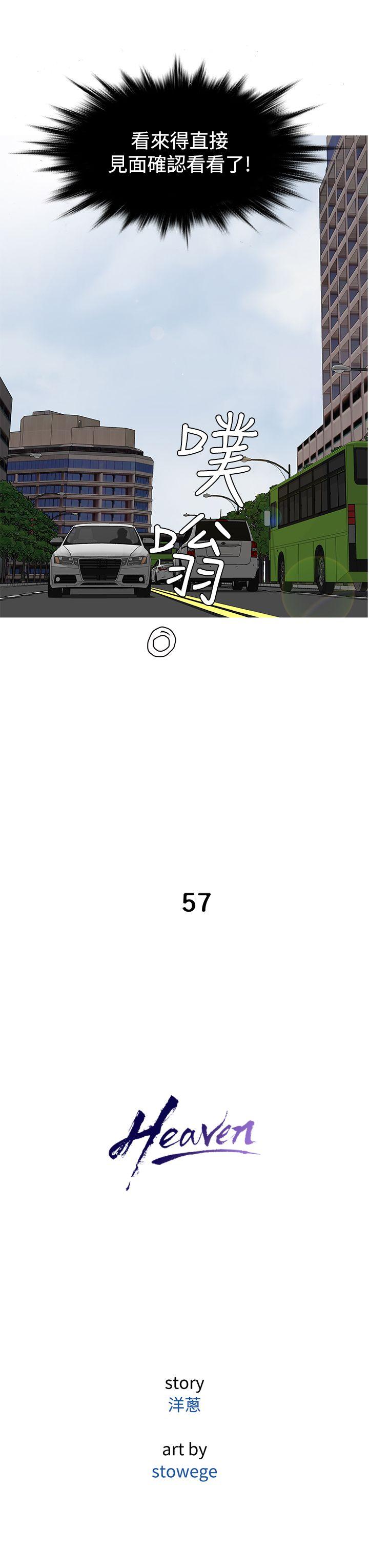 韩国漫画Heaven韩漫_Heaven-第57话在线免费阅读-韩国漫画-第7张图片