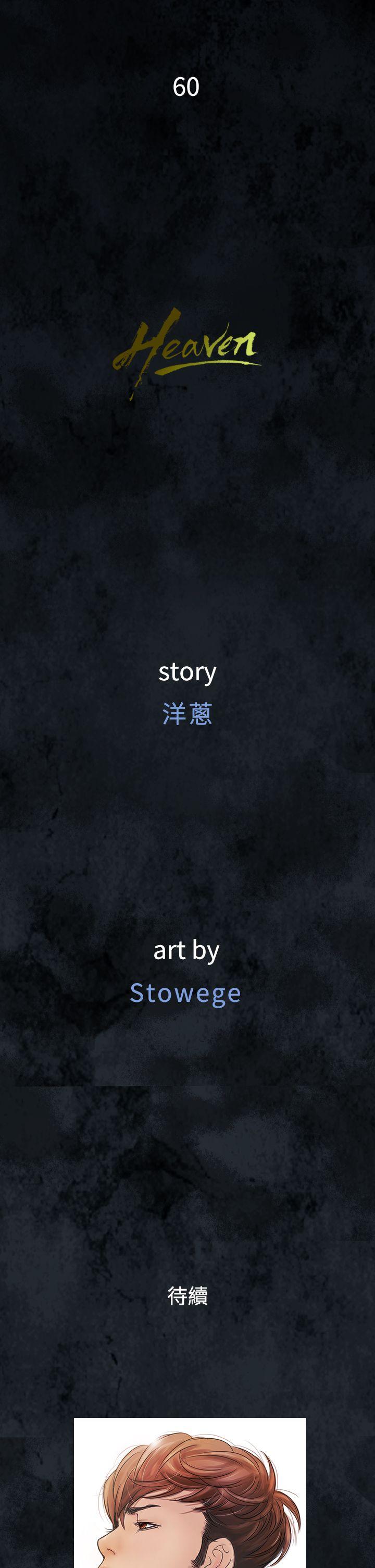 韩国漫画Heaven韩漫_Heaven-第60话在线免费阅读-韩国漫画-第25张图片