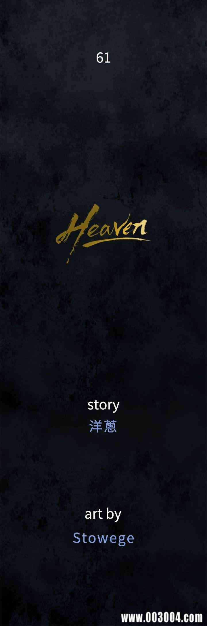 韩国漫画Heaven韩漫_Heaven-第61话在线免费阅读-韩国漫画-第4张图片