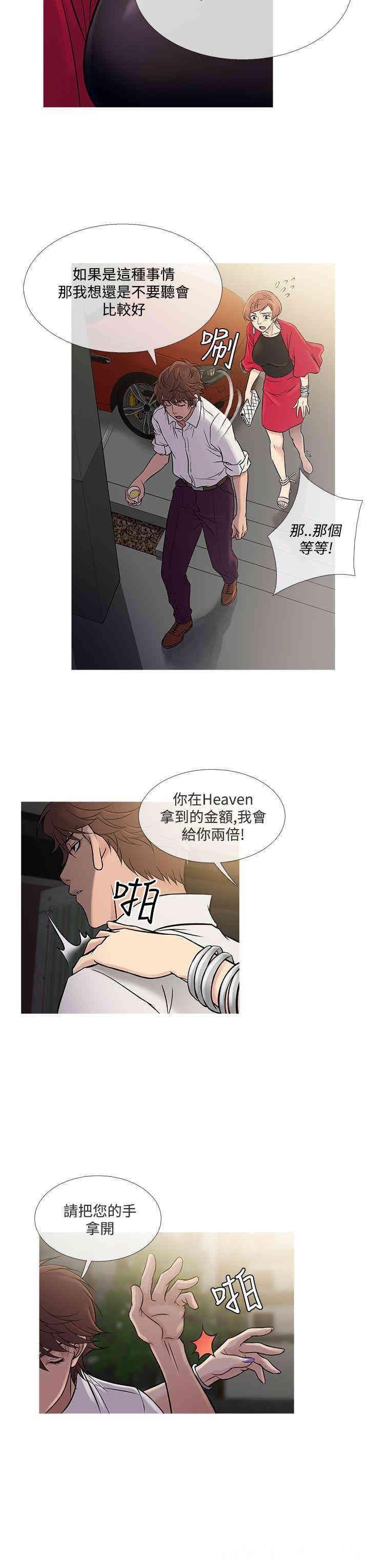 韩国漫画Heaven韩漫_Heaven-第61话在线免费阅读-韩国漫画-第23张图片