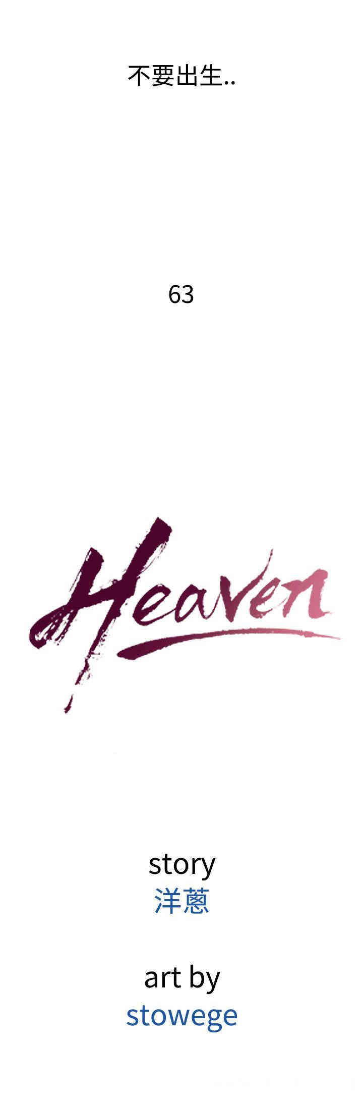 韩国漫画Heaven韩漫_Heaven-第63话在线免费阅读-韩国漫画-第12张图片