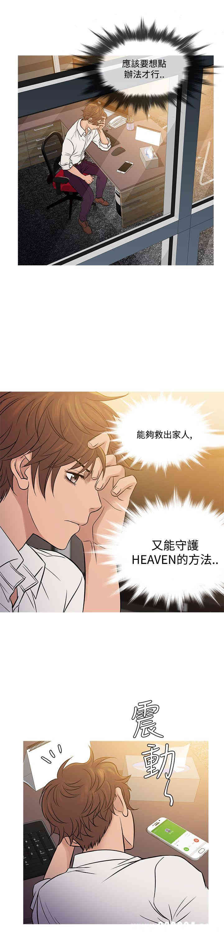 韩国漫画Heaven韩漫_Heaven-第63话在线免费阅读-韩国漫画-第13张图片