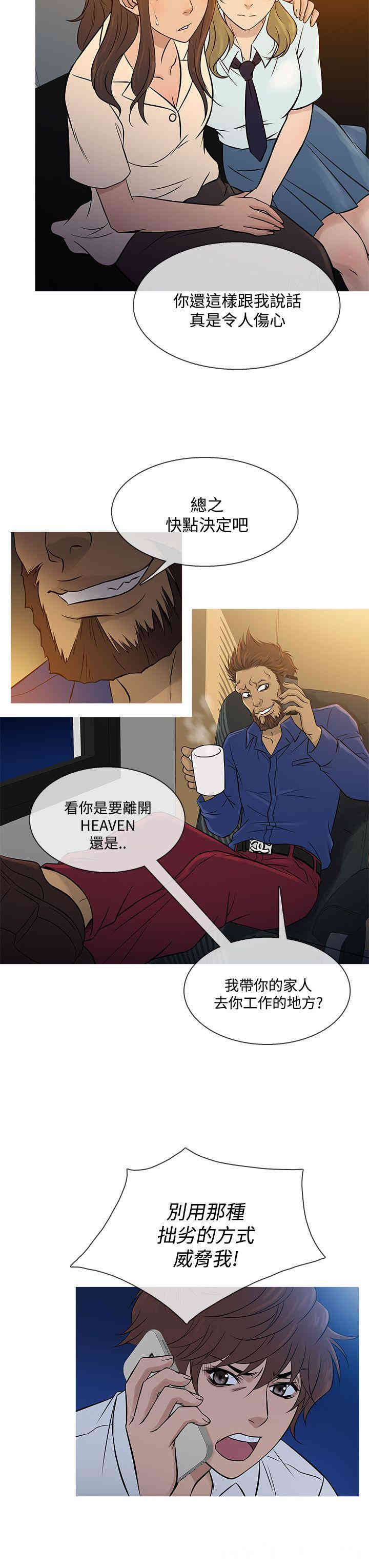 韩国漫画Heaven韩漫_Heaven-第63话在线免费阅读-韩国漫画-第19张图片