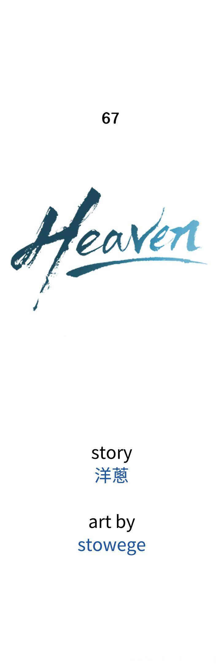 韩国漫画Heaven韩漫_Heaven-第67话在线免费阅读-韩国漫画-第4张图片