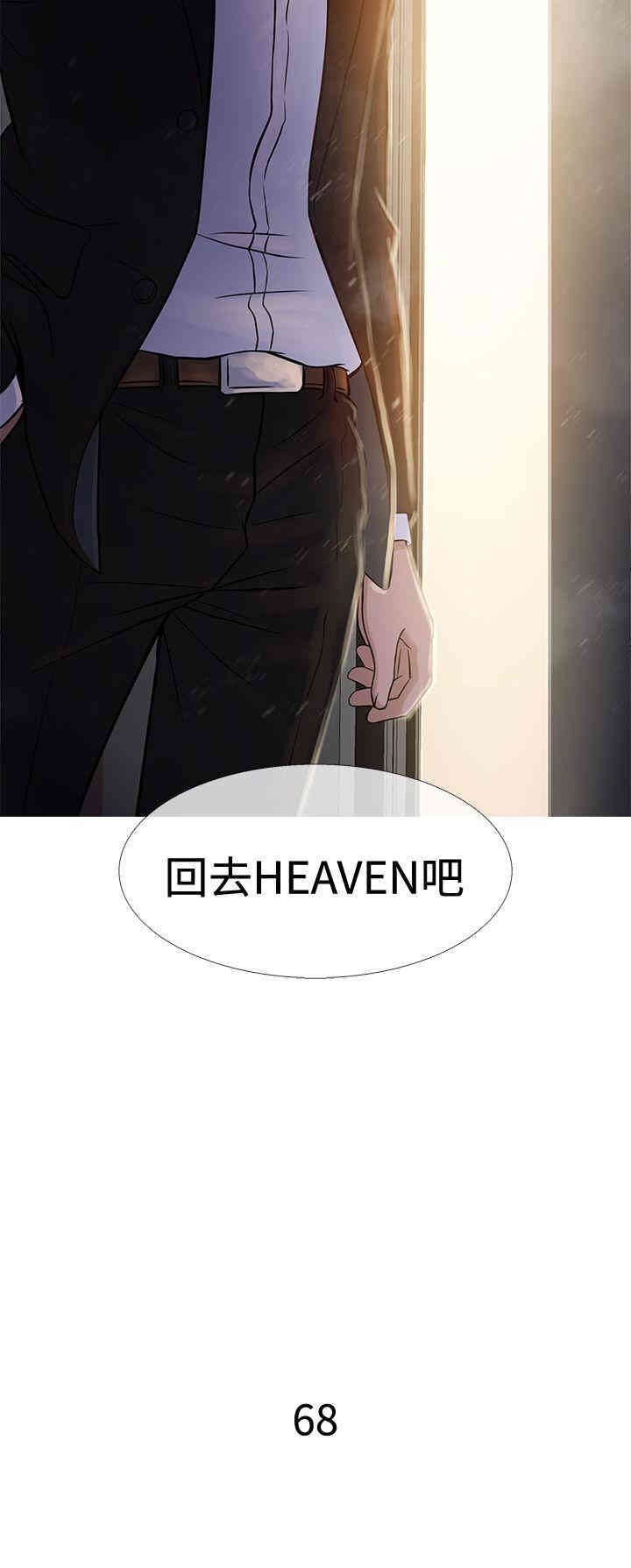 韩国漫画Heaven韩漫_Heaven-第68话在线免费阅读-韩国漫画-第26张图片