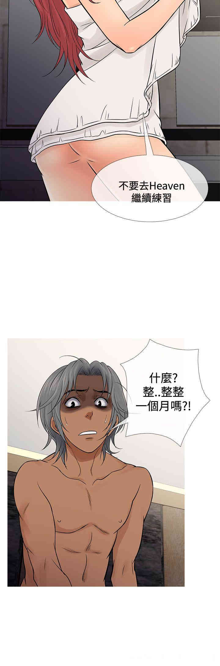韩国漫画Heaven韩漫_Heaven-第69话在线免费阅读-韩国漫画-第20张图片