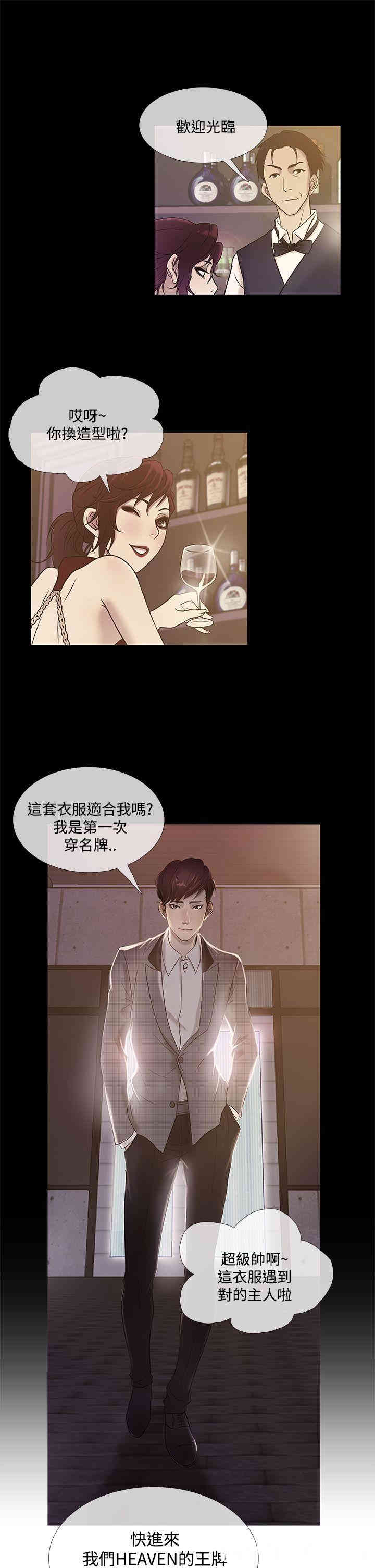 韩国漫画Heaven韩漫_Heaven-第70话在线免费阅读-韩国漫画-第14张图片