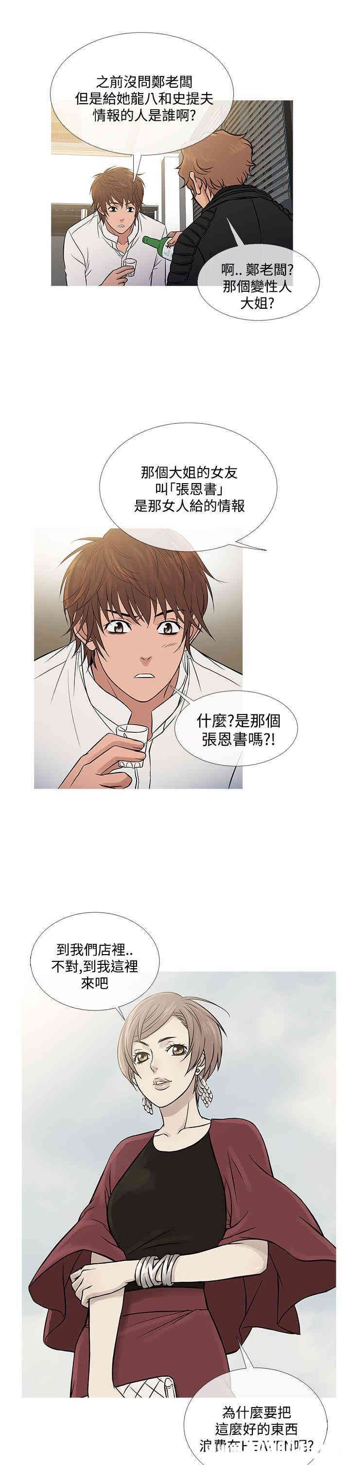 韩国漫画Heaven韩漫_Heaven-第71话在线免费阅读-韩国漫画-第17张图片