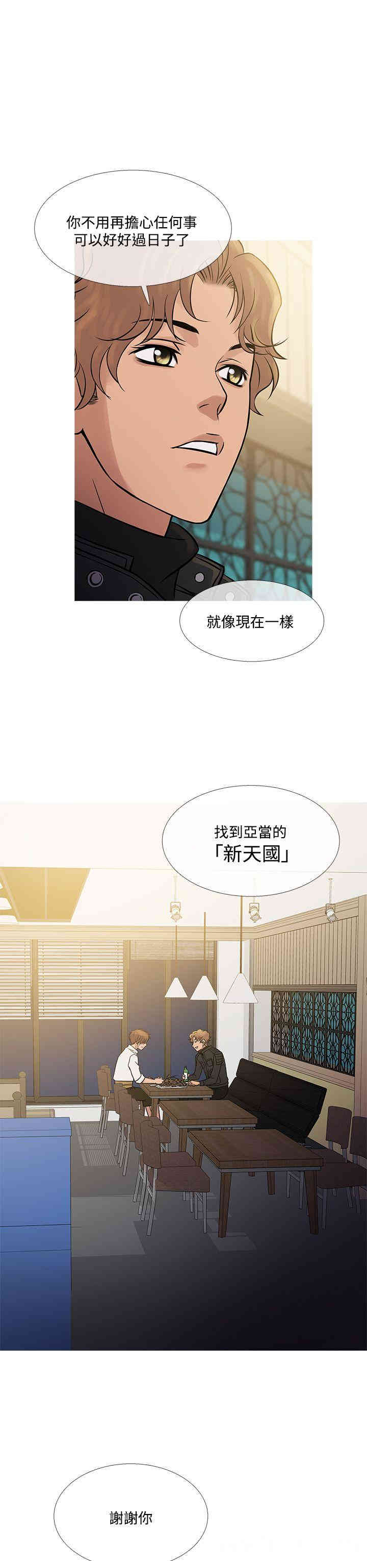 韩国漫画Heaven韩漫_Heaven-第71话在线免费阅读-韩国漫画-第19张图片