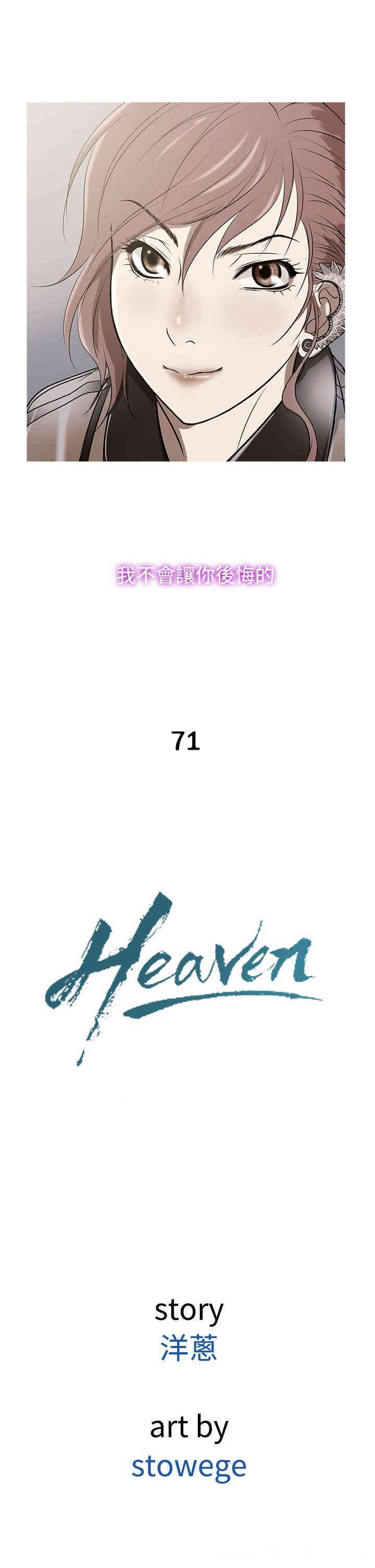 韩国漫画Heaven韩漫_Heaven-第71话在线免费阅读-韩国漫画-第25张图片