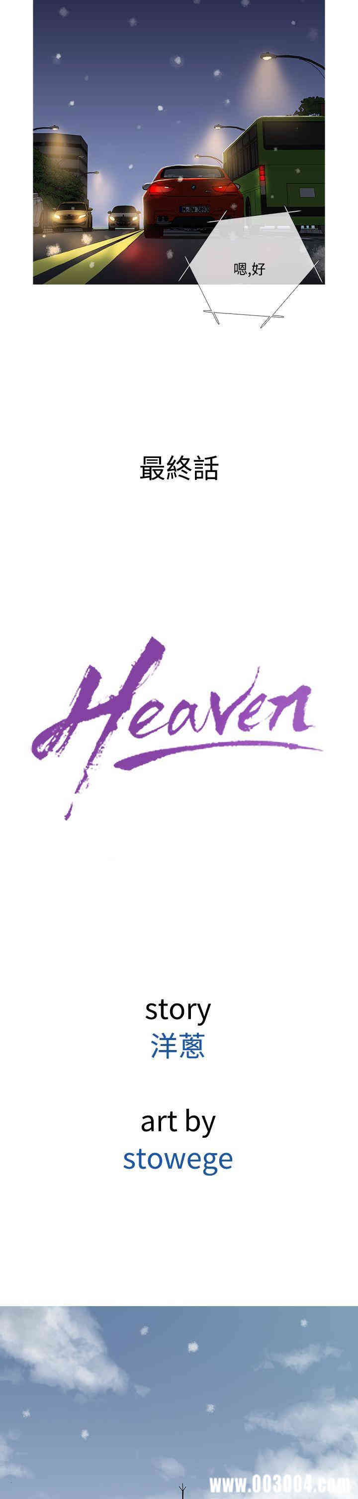 韩国漫画Heaven韩漫_Heaven-第72话在线免费阅读-韩国漫画-第26张图片