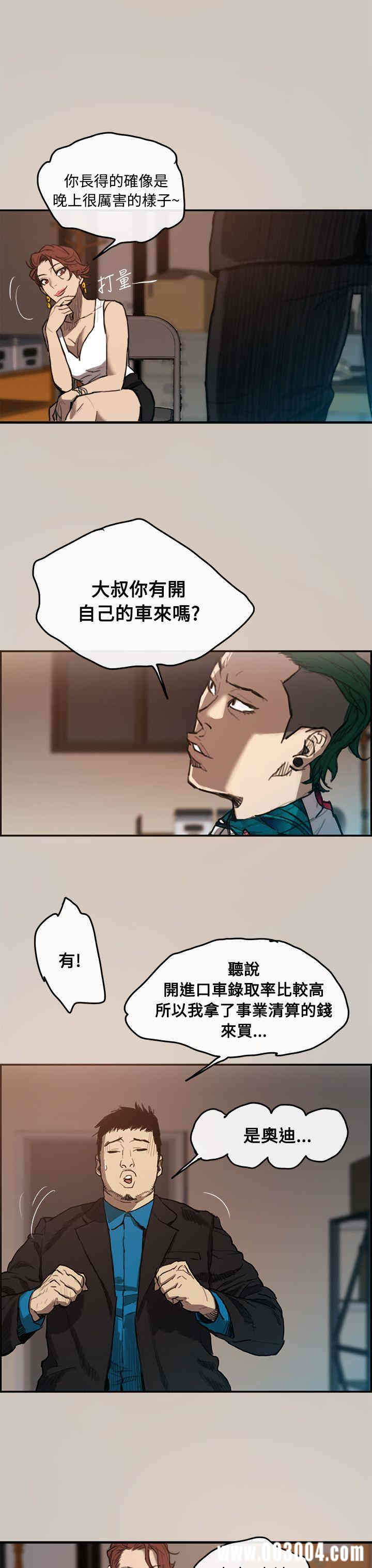 韩国漫画MAD:小姐与司机韩漫_MAD:小姐与司机-第一话在线免费阅读-韩国漫画-第30张图片