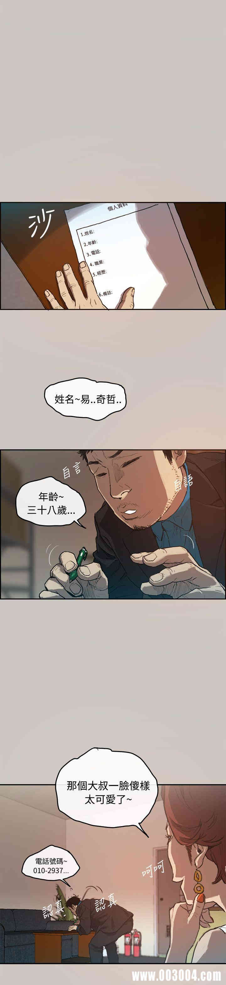 韩国漫画MAD:小姐与司机韩漫_MAD:小姐与司机-第2话在线免费阅读-韩国漫画-第1张图片