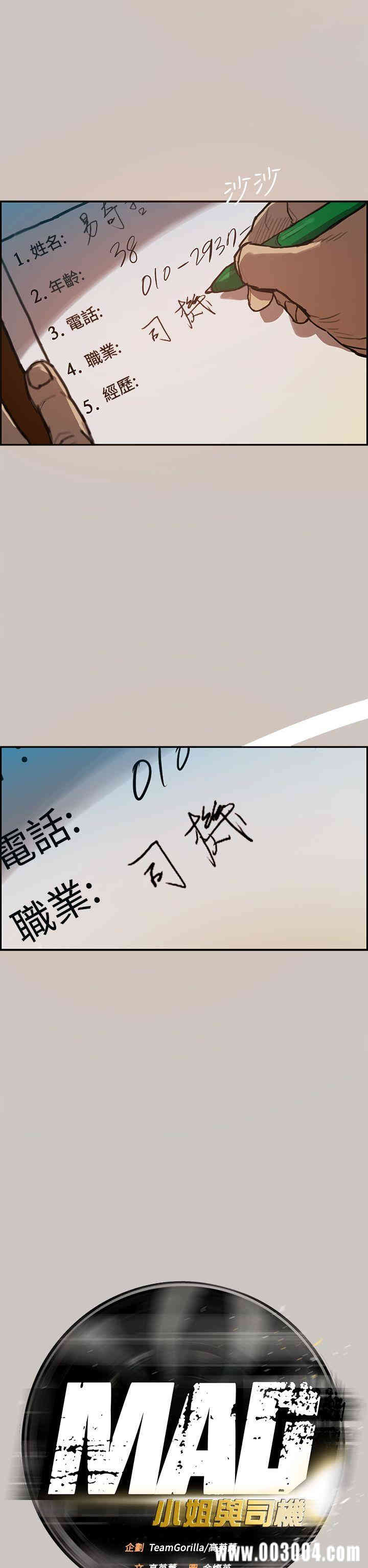 韩国漫画MAD:小姐与司机韩漫_MAD:小姐与司机-第2话在线免费阅读-韩国漫画-第4张图片