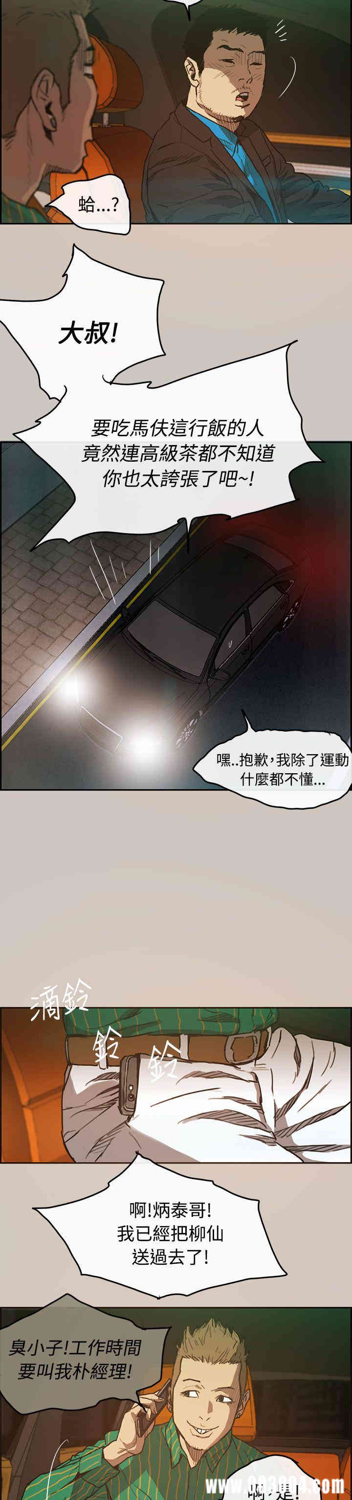 韩国漫画MAD:小姐与司机韩漫_MAD:小姐与司机-第2话在线免费阅读-韩国漫画-第22张图片