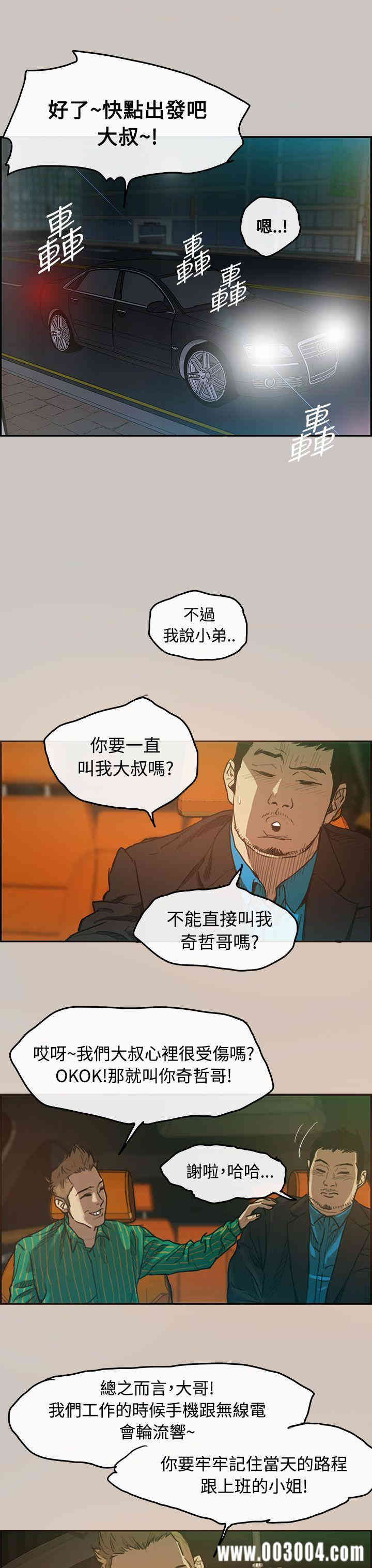 韩国漫画MAD:小姐与司机韩漫_MAD:小姐与司机-第2话在线免费阅读-韩国漫画-第24张图片